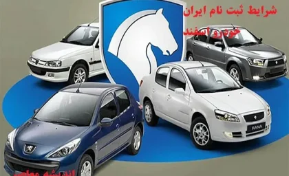 اسامی برندگان قرعه کشی ایران خودرو اسفند 1403
