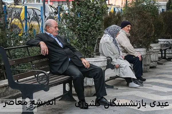 زمان واریز عیدی بازنشستگان کشوری ۱۴۰۳ | واریز عیدی بازنشستگان کشوری مشخص شد/ خبر مهم برای بازنشستگان ذهن مردم را درگیر کرده است