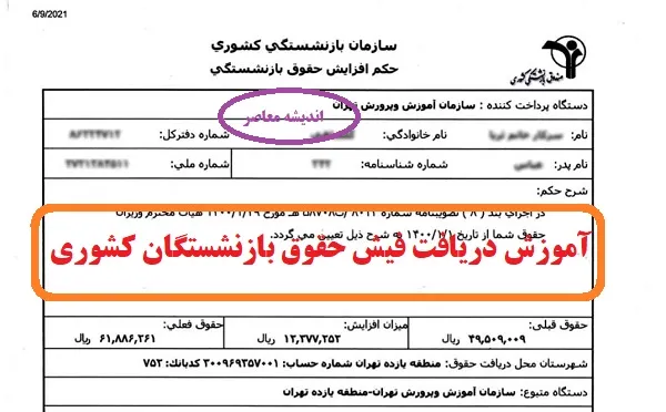 فیش حقوق بازنشستگان کشوری| از ساده ترین راه دانلود فیش حقوق بازنشستگان کشوری تا آخرین وضعیت بودجه همسان سازی حقوق بازنشستگان کشوری