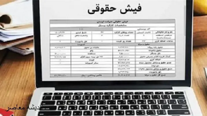 فیش حقوقی بازنشستگان تامین اجتماعی | فیش حقوقی بازنشستگان برای بهمن ماه بارگزاری شد/بازنشستگان منتظر عیدی باشند