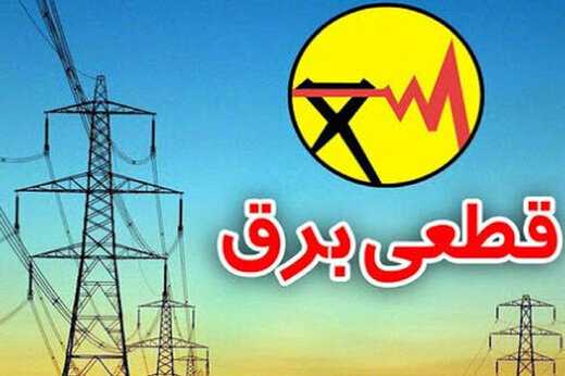 جدول خاموشی های کرمانشاه جمعه ۲۶ بهمن ۱۴۰۳