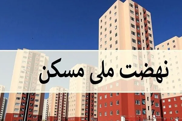 شگفتانه مسکنی برای مددجویان بهزیستی ویژه دهه فجر/ مددجویان دلشاد شدند