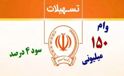 وام خود اشتغالی مددجویان|با ۱۵۰ میلیارد ریال تسهیلات وام خود اشتغالی، فرصت شغلی برای دیگران ایجاد کن!