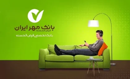 وام سازمانی بانک مهر|شرایط دریافت وام‌های مختلف۱۰۰,۳۰۰و۸۰۰ میلیون تومانی بانک مهر در طرح فجرانه