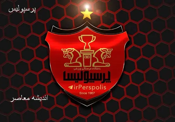 بازیکن مصدوم پرسپولیس در آستانه دربی غایب خواهد بود