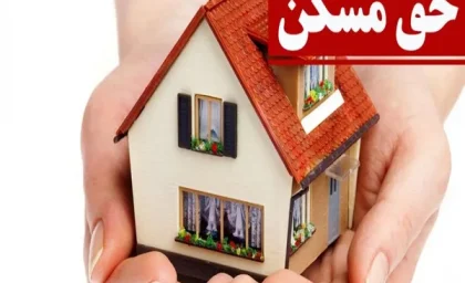 افزایش وام مسکن | اقساط وام مسکن در سال 1404 / مبلغ جدید وام مسکن