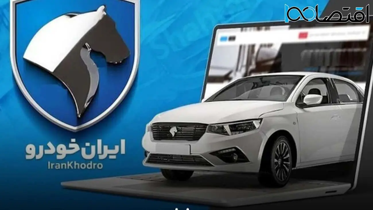 قیمت محصولات ایران‌خودرو امروز ۶ فروردین ۱۴۰۴/جدیدترین قیمت محصولات ایران‌خودرو+جدول