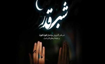 اعمال شب اول قدر در ماه رمضان