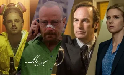 سریال برکینگ بد