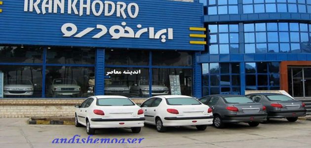 فروش فوق العاده ایران خودرو نزدیک عید 1403/فروش اسفند ۱۴۰۳ ایران‌خودرو با تنوع زیادشروع شد!
