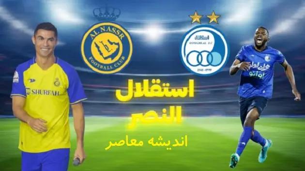 غایبان النصر مقابل استقلال