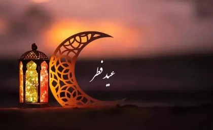 عید فطر ۱۴۰۴ چه روزی است