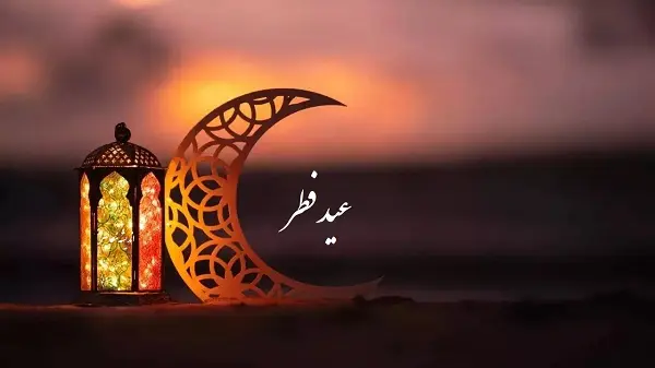 عید فطر ۱۴۰۴ چه روزی است