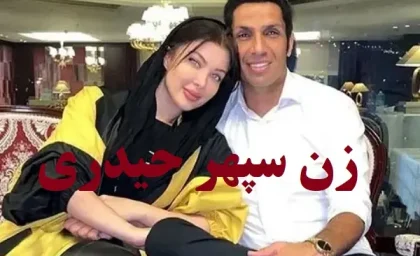 زن سپهری حیدری آرام جوینده، در فضای مجازی جنجال به پا کرد و سپهر حیدری حمایت از ملکه + عکس های جدید زن سپهر حیدری