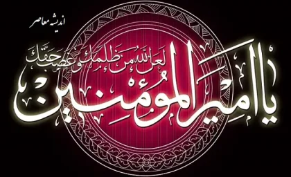 شهادت امام علی چه روزی است ۱۴۰۴