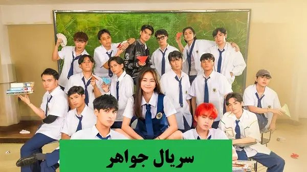 سریال جواهری بخش ای قسمت ۱۳
