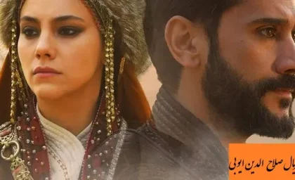 سریال صلاح الدین ایوبی قسمت 48