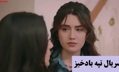 سریال تپه بادخیز قسمت ۲۶