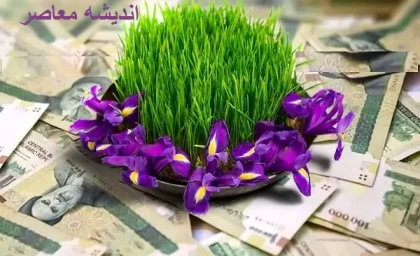 خبر خوش برای مددجویان//زمان واریز مستمری و عیدی بهزیستی اعلام شد
