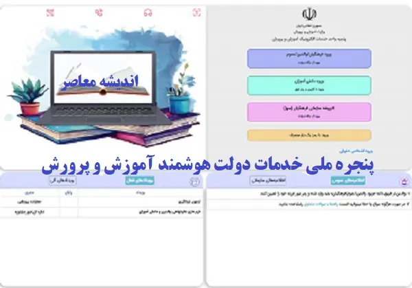 پنجره ملی خدمات دولت هوشمند | پنجره ملی خدمات دولت هوشمند آموزش و پرورش
