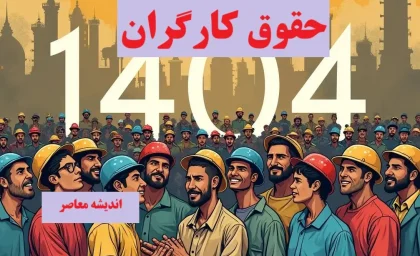 حقوق کارگران حداقل ۴۰ درصد افزایش یابد