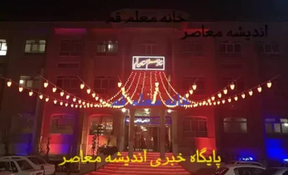 محل اسکان فرهنگیان در کرمان | فعال شدن ستاد اسکان فرهنگیان کرمان