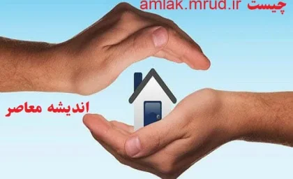 amlak.mrud.ir چیست/ثبت ۷ میلیون مالکیت اقامتگاهی از طریق سامانه amlak.mrud.ir