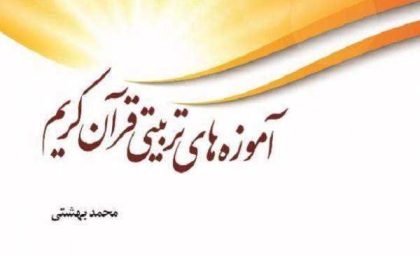 قرآن کریم به خط یاقوت مستعصمی رونمایی شد/خط یاقوت قرآن کریم آمیزه‌ای از معنویت و هنر خطاطی