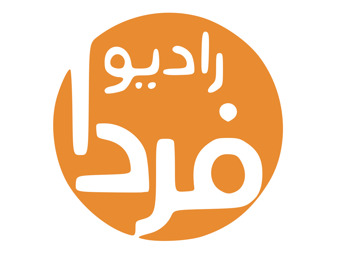 استخدام‌های غیرتخصصی در «رادیو فردا» از نگاه فرشید منافی