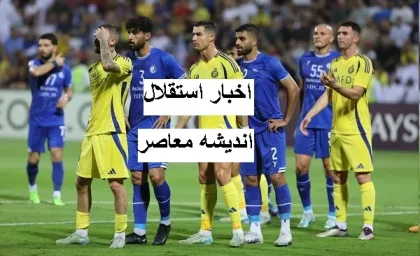 خطری بزرگ برای فوتبال ایران/ادموند اختر از ناتوانی برابر تیم های عربستانی می گوید