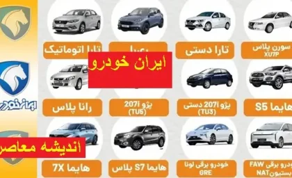 جواب قرعه کشی ایران خودرو طرح مادران |  طرح پیش‌ فروش جدید ایران خودرو چه جزئیاتی دارد / انتظار مشتریان خودرو به پایان رسید