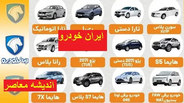 جواب قرعه کشی ایران خودرو طرح مادران |  طرح پیش‌ فروش جدید ایران خودرو چه جزئیاتی دارد / انتظار مشتریان خودرو به پایان رسید