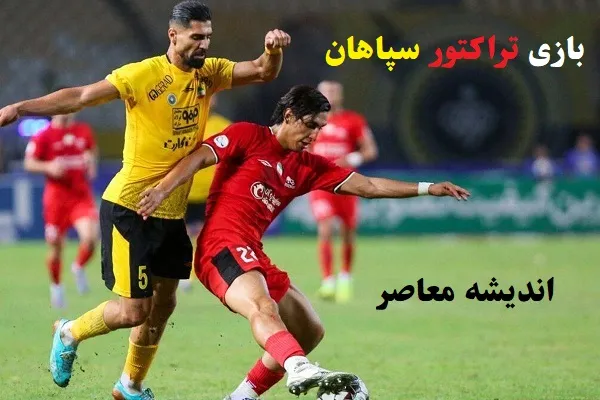 بازی تراکتور سپاهان تساوی/تراکتور و سپاهان، ۰-۰ به نفع پرسپولیس و فولاد