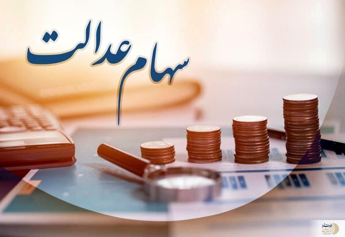 برنامه‌ برای ثبت‌ نام مشمولان جدید سهام عدالت/ خبر مهم سهام عدالت