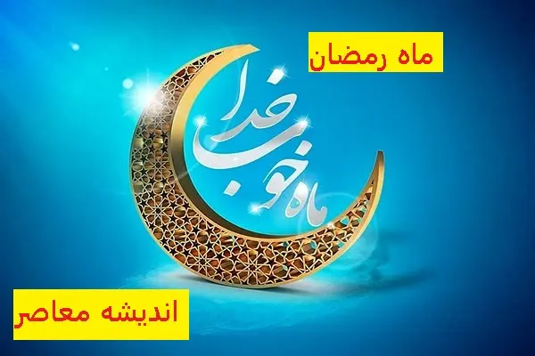 تاریخ عید فطر | رویت هلال ماه و زمان عید فطر