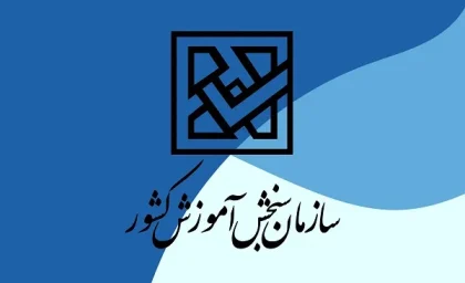 کنکور ارشد 1405| رشته های کنکور ارشد برای سال 1405