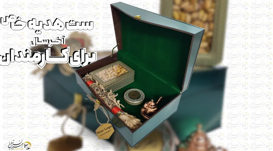 بررسی 7 ست هدیه خاص به کارمندان برای آخر سال