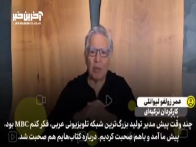 سخنان نویسنده و کارگردان ترکیه‌ای در نقد سریال معاویه!