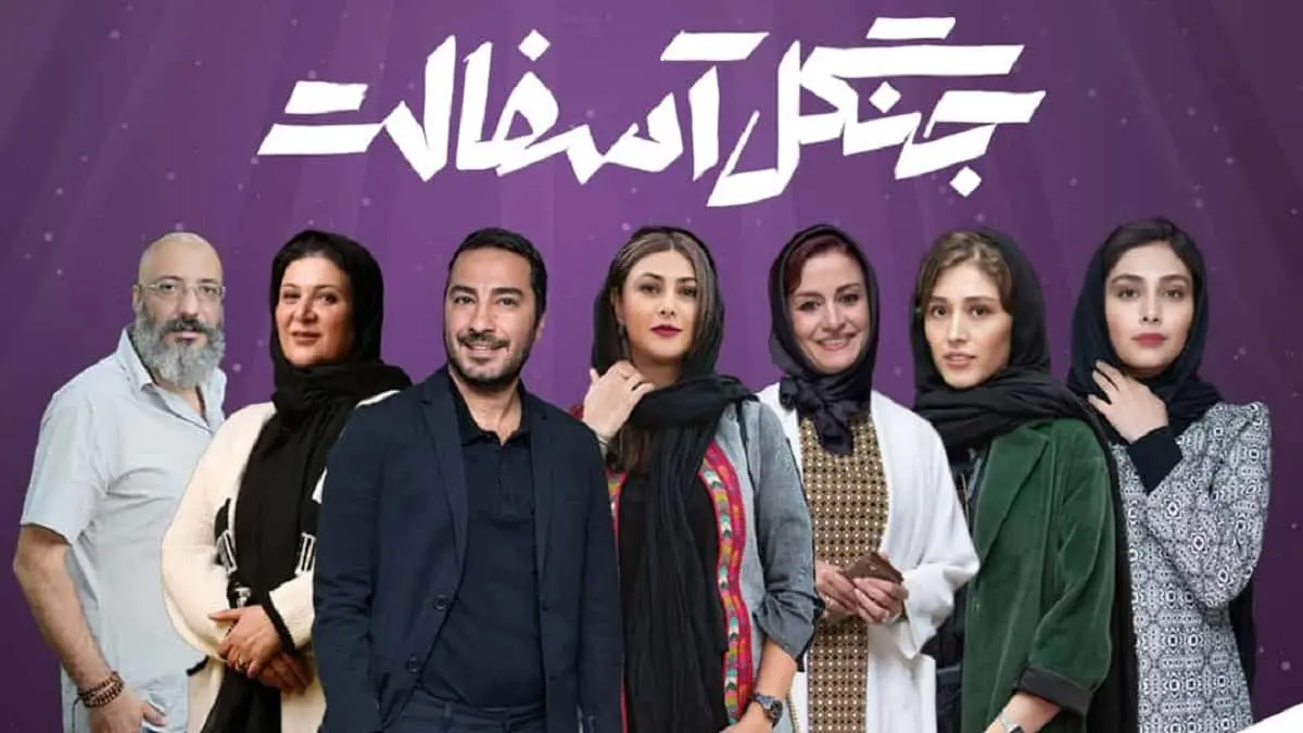 سریال ایرانی ۱۴۰۳ با پایان ناامیدکننده/چهار سریال ایرانی که در ۱۴۰۳ نتوانستند انتظارات را برآورده کنند!