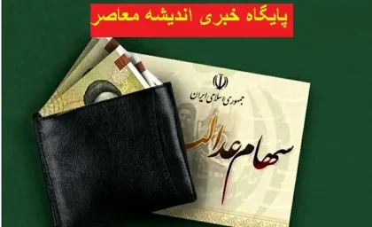 جاماندگان سهام عدالت | برنامه برای جامانده های سهام عدالت