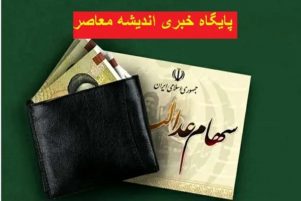 جاماندگان سهام عدالت | برنامه برای جامانده های سهام عدالت