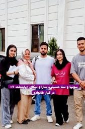 سونیا و سنا حسینی،سارا و نیکای پایتخت ۷ در کنار خانواده