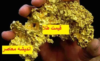 اخبار قیمت روز طلا| قیمت جدید طلای ۱۸ عیار در ۲۱ اسفندماه ۱۴۰۳