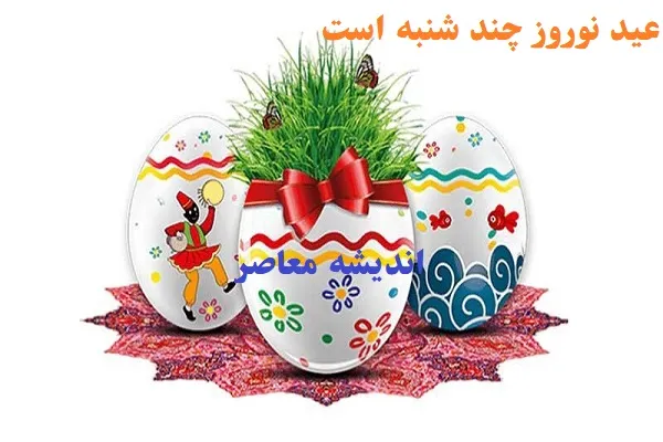 شلوغی تهران در عید سال 57  | نوروز سال 57 شلوغ بوده است
