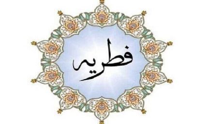 مبلغ فطریه ۱۴۰۴ چقدر اعلام شد؟/آیامبلغ فطریه ۱۴۰۴ نسبت به سال‌های گذشته تغییر کرده است؟