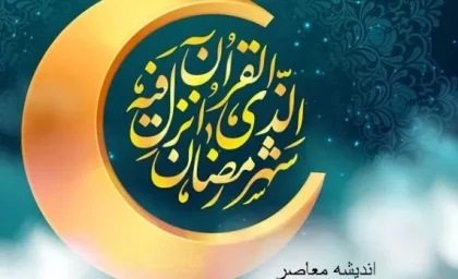 ایا امروز اول ماه رمضان است؟