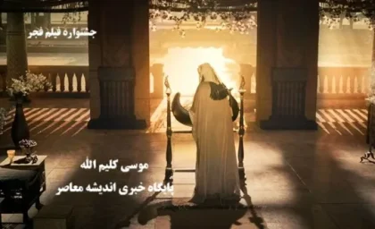 فیلم موسی کلیم الله در نوروز 1404 اکران شد/رقابت فیلم موسی کلیم الله با ۸ فیلم نوروزی سینما