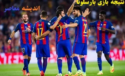 نتیجه بازی بارسلونا در جدول لیگ/پیدا کردن زمان جدید برای بازی بارسلونا و اوساسونا سخت‌تر از آنچه فکر می‌شد!