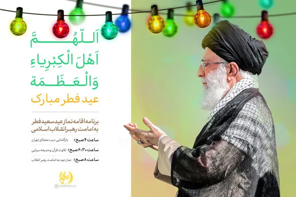 هلال ماه شوال رؤیت شد/ زکات فطریه سال ۱۴۰۴ از سوی مراجع تقلید