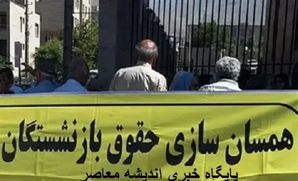 آخرین خبر از همسان سازی حقوق بازنشستگان تامین اجتماعی در 21 اسفند | آخرین اخبار از همسان سازی حقوق بازنشستگان تامین اجتماعی در سال آینده/ معوقات 10 ماهه همسان سازی حقوق بازنشستگان با دستور جدید پرداخت شد